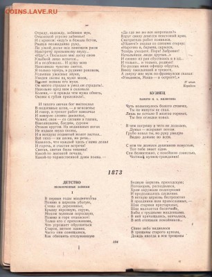 Н.А. Некрасов Избранные соч. 1947 г. до 29.07.19 г. в 23.00 - 009