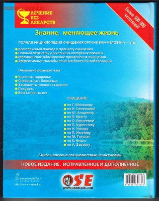 Очищение организма человека 2004 г. до 29.07.19 г. в 23.00 - 012