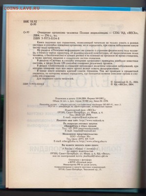 Очищение организма человека 2004 г. до 29.07.19 г. в 23.00 - 013