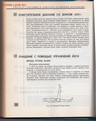 Очищение организма человека 2004 г. до 29.07.19 г. в 23.00 - 014