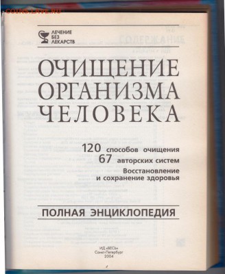 Очищение организма человека 2004 г. до 29.07.19 г. в 23.00 - 015