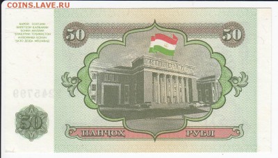 ТАДЖИКИСТАН - 50 рублей 1994 г. пресс до 29.07 в 22.00 - IMG_20190723_0005