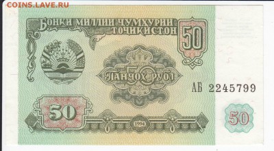 ТАДЖИКИСТАН - 50 рублей 1994 г. пресс до 29.07 в 22.00 - IMG_20190723_0001