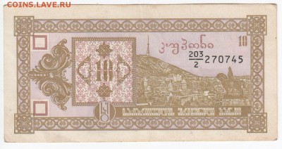 ГРУЗИЯ - 10 купонов 1993 г. до 29.07 в 22.00 - IMG_20190723_0003