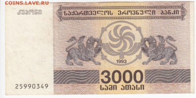 ГРУЗИЯ - 3000 лари 1993 г. до  29.07 в 22.00 - IMG_20190723_0004