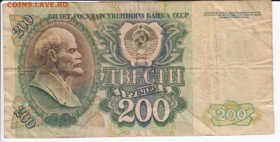 200 рублей 1992 г. до 29.07 в 22.00 - IMG_20190723_0013