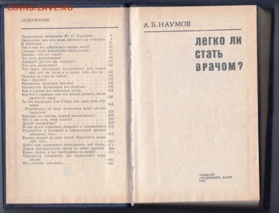 Легко ли стать врачом? 1983 г. до 29.07.19 г. в 23.00 - 005