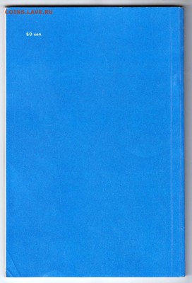 Книга 1932-1982 50 лет ГАЗИСО 1982 г. до 29.07.19 г. в 23.00 - 012
