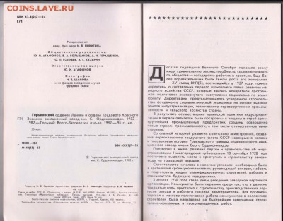 Книга 1932-1982 50 лет ГАЗИСО 1982 г. до 29.07.19 г. в 23.00 - 013