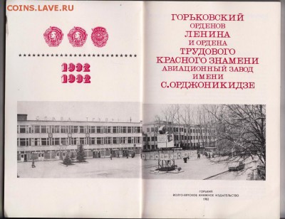 Книга 1932-1982 50 лет ГАЗИСО 1982 г. до 29.07.19 г. в 23.00 - 016