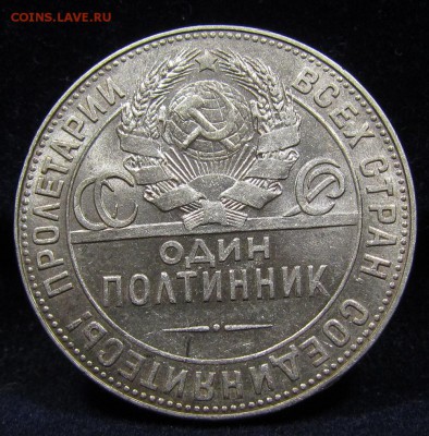 Полтинник 1924г. (Т.Р) Ост.блеск с 200р.до 25.07. в 22:00мск - IMG_8507.JPG