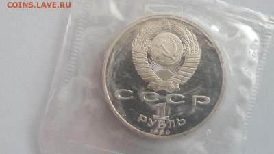 1р 1989г Эминеску пруф запайка, до 29.07 - С Эминеску-2