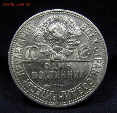 Полтинник 1924г. (П.Л) Ост.блеск с 200р. до 25.07. в 22:00мс - IMG_8752.JPG