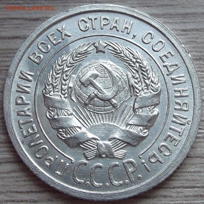 20 копеек 1924 года до 29 июля - red45602.JPG