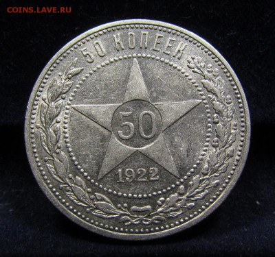 50 копеек 1922г. П.Л (1)Ост.блеск с 200р.до 25.07.в 22:00мск - IMG_8742.JPG