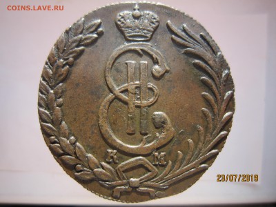 10 копеек 1781г. Сибирь. - IMG_4942.JPG