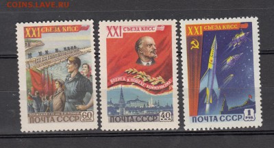 СССР 1959 21 съезд партии 3м ** до 28 07 - 115