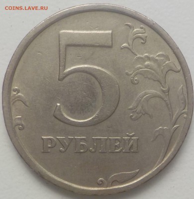5 рублей 2008г  СПМД.укороченный лист. - DSCN2217.JPG
