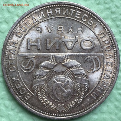 Рубль 1924 UNC - FullSizeRender (17)