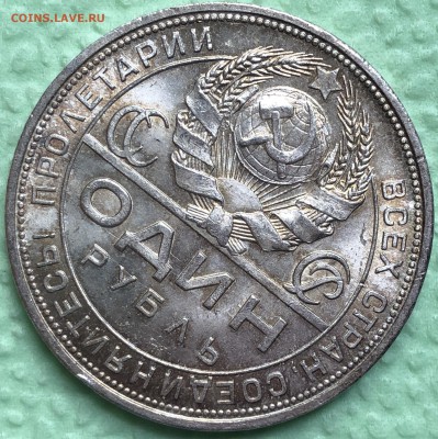 Рубль 1924 UNC - FullSizeRender (16)