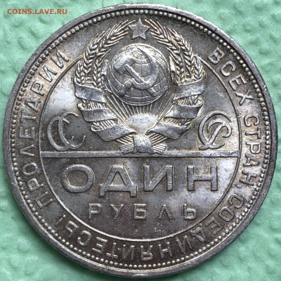 Рубль 1924 UNC - FullSizeRender (15)