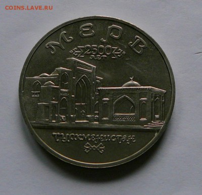 5 рублей 1993 г. Мерв, до 26.07 22.15 мск - P1080896.JPG