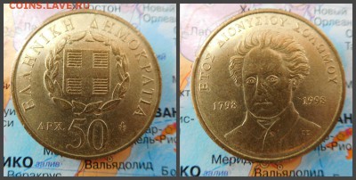 Греция 50 драхм, 1998 200 лет со дня рождения Дионисиоса Сол - 12