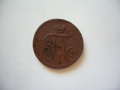 1 копейка 1800 ЕМ - P1060169.JPG