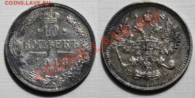 ЛОТ - 10коп 1913г. и 20коп 1914г. --ДО 12-07-11 22-00МСК-- - сам_2б_10коп1913