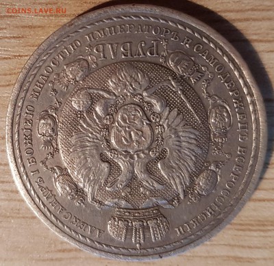 Юбилейный рубль 1912 "Славный год". Определение подлинности - 20190723_202136