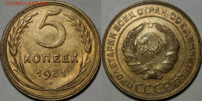 5 копеек 1931 UNC - 1789287C-3E5B-4BDD-9BBB-D92AE72F5F3B