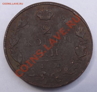 Двушка 1827 года - 2 копейки реверс 