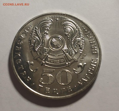 Казахстан, 50 тенге 2005 года, 60 лет Победы - IMG_20190723_230245