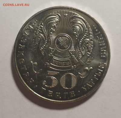 Казахстан, 50 тенге 2005 года, 60 лет Победы - IMG_20190723_230256