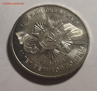 Казахстан, 50 тенге 2005 года, 60 лет Победы - IMG_20190723_230309
