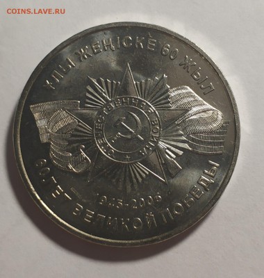Казахстан, 50 тенге 2005 года, 60 лет Победы - IMG_20190723_230321