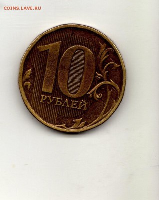 10 рублей2013 года какой шт? - 111