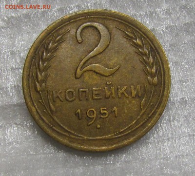 2 копейки 1951г.отличная с 200р. до 25.07.2019г. в 22:00 мск - IMG_8782.JPG