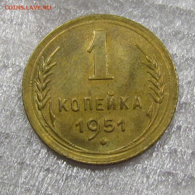 1 копейка 1951г. отличная с 200р. до 25.07.2019г. в 22:00 мс - IMG_8841.JPG