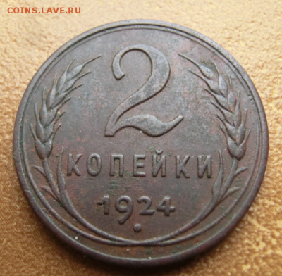 2 копейки 1924 гладкий гурт  До 28.07.19 в 22.00 МСК - Screenshot_4
