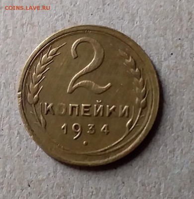 2 крпейки 1934. До 25.07.19 в 22.00 - 20190723_212027