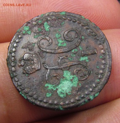 2 копейки 1840г. Е.М с 200р. до 25.07.2019г. в 22:00 мск. - IMG_8800.JPG