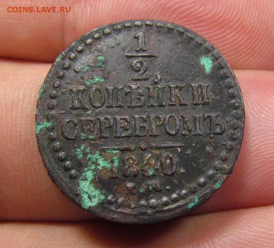 2 копейки 1840г. Е.М с 200р. до 25.07.2019г. в 22:00 мск. - IMG_8796.JPG