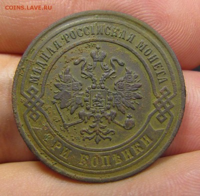 3 копейки 1870г. Е.М с 200р. до 25.07.2019г. в 22:00 мск. - IMG_8829.JPG