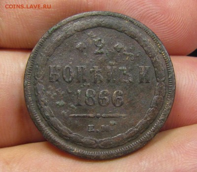 2 копейки 1866г. Е.М с 200р. до 25.07.2019г. в 22:00 мск. - IMG_8819.JPG
