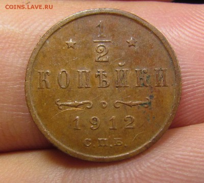 2 копейки 1912г. с 200р. до 25.07.2019г. в 22:00 мск. - IMG_8812.JPG