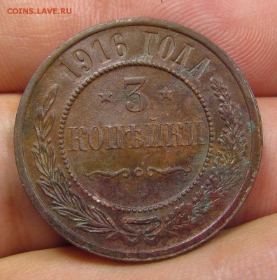 3 копейки 1916г. с 200р. до 25.07.2019г. в 22:00 мск. - IMG_8821.JPG