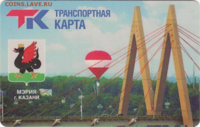 Транспортные карты города Казани. - Рисунок (650)