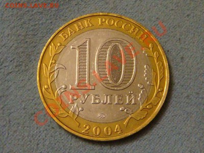 -v- Россия 10 рублей 2004 Ряжск гурт II - DSC03183.JPG