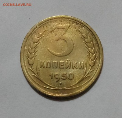 5 копеек 1952 года - IMG_20190723_223757
